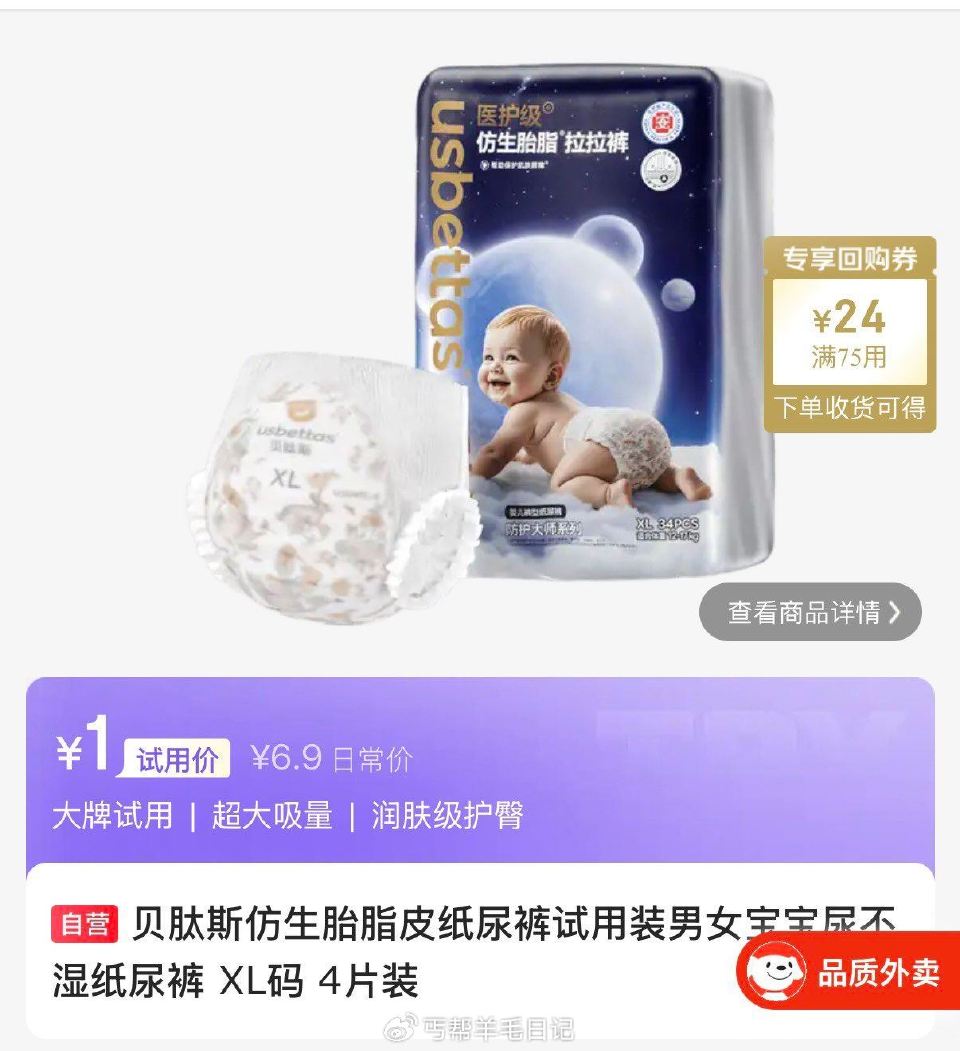 贝肽斯仿生胎脂皮纸尿裤XL码 4片装，1 ...