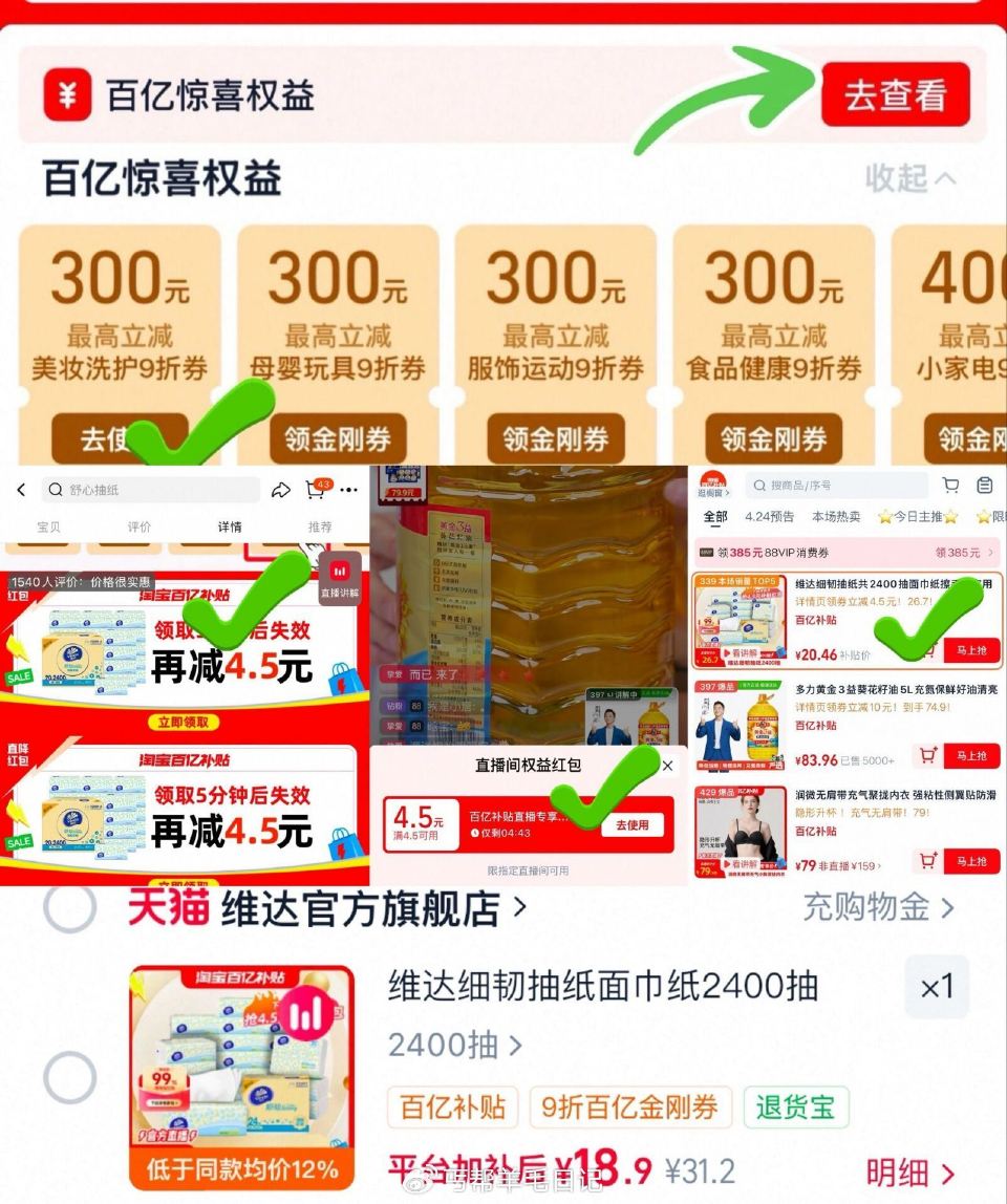 ——来‼️双叠加抽纸—— ❶展开领美妆洗护9折金刚劵 — ❷维达细韧抽纸2400抽/箱 120抽x2...