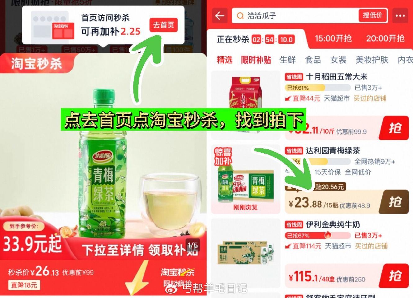 点去首页→点陶寳秒刹拍~ 23.8（1.5/瓶）‼ 达利园 青梅绿茶500ml*15瓶...