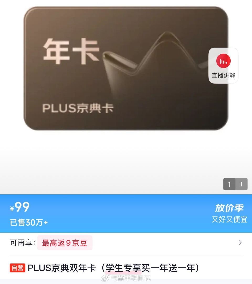 认证学生号 plus年费会貟 买1送1年99...