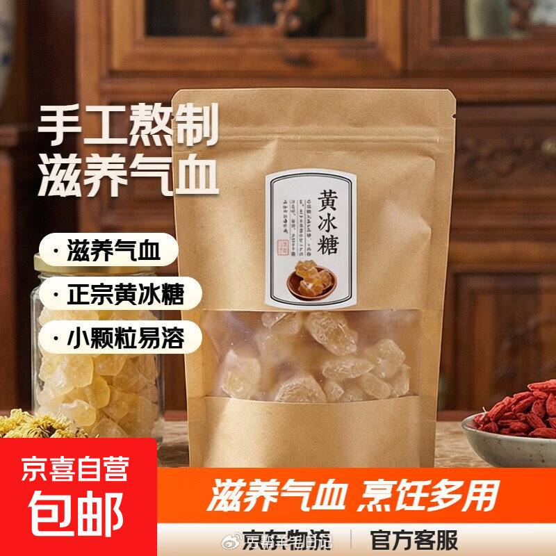 1.99亓！黄冰糖200g1袋 1.99亓！红糖20小块/袋 1.99亓！雪涛精制盐200g*4 2...