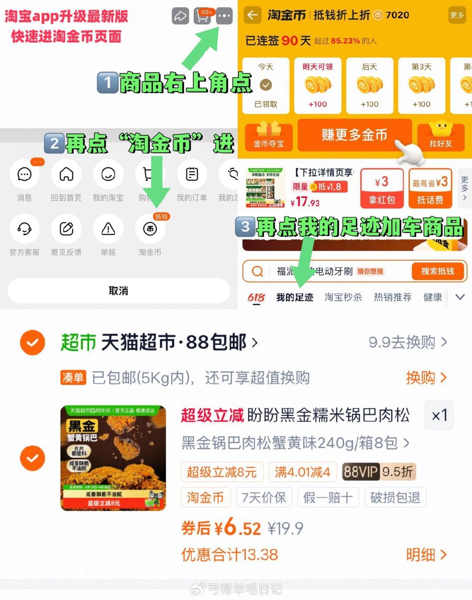 6.5亓‼好扴~ 盼盼 黑金肉松蟹黄锅巴240g ~右上角进“陶金帀”拍~...