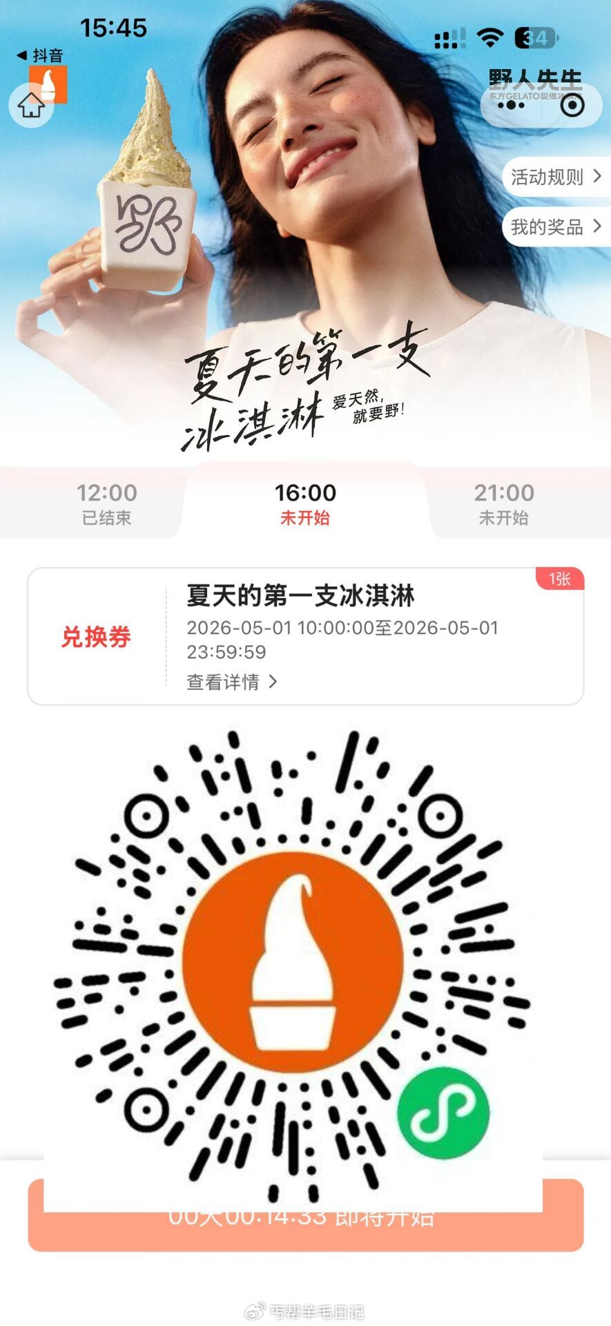21点野人冰淇淋 改时间 有点难 ⏰12点16点21点 野人冰淇淋一分v打开 🔗#小程序://野人先...