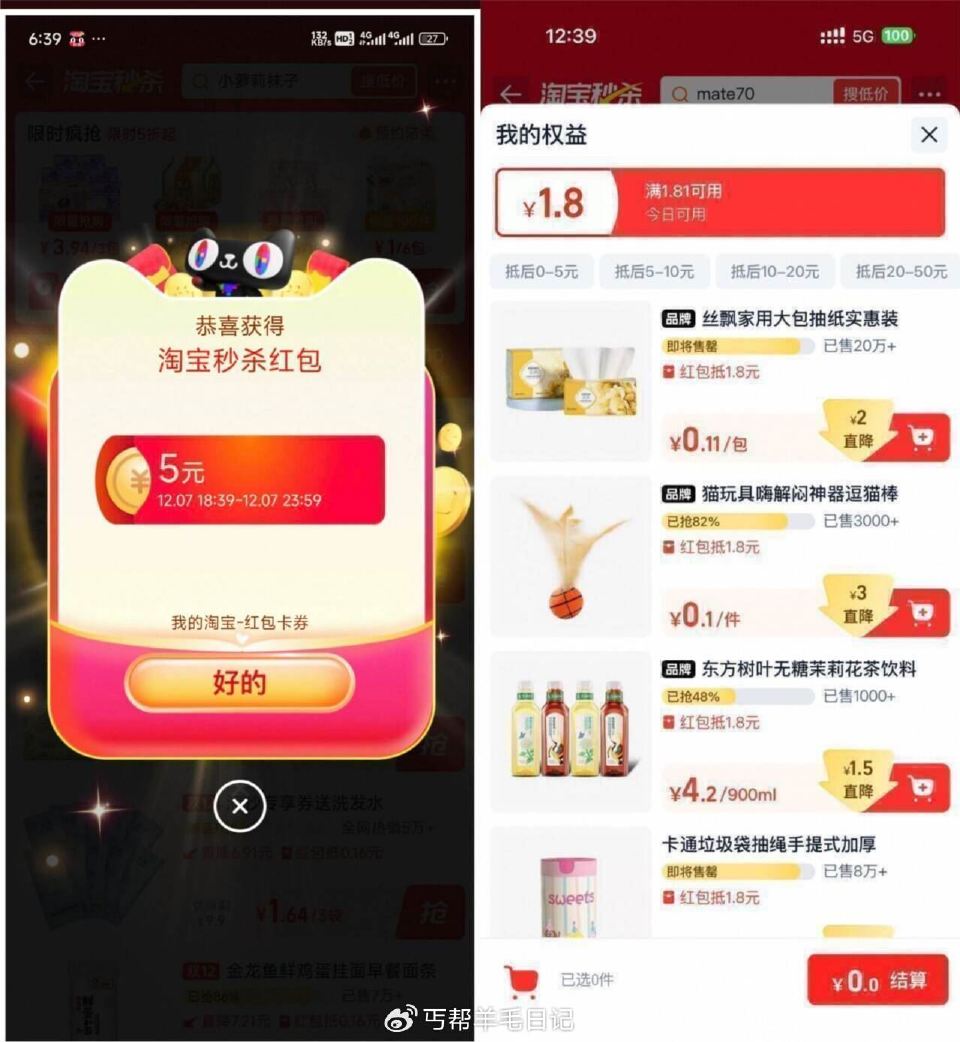 反馈 部分号 弹5洪包 淘宝妙杀0.01亓噜实物包U 自动弹1～5亓无们槛虹包 每天都可以啪！收藏本...