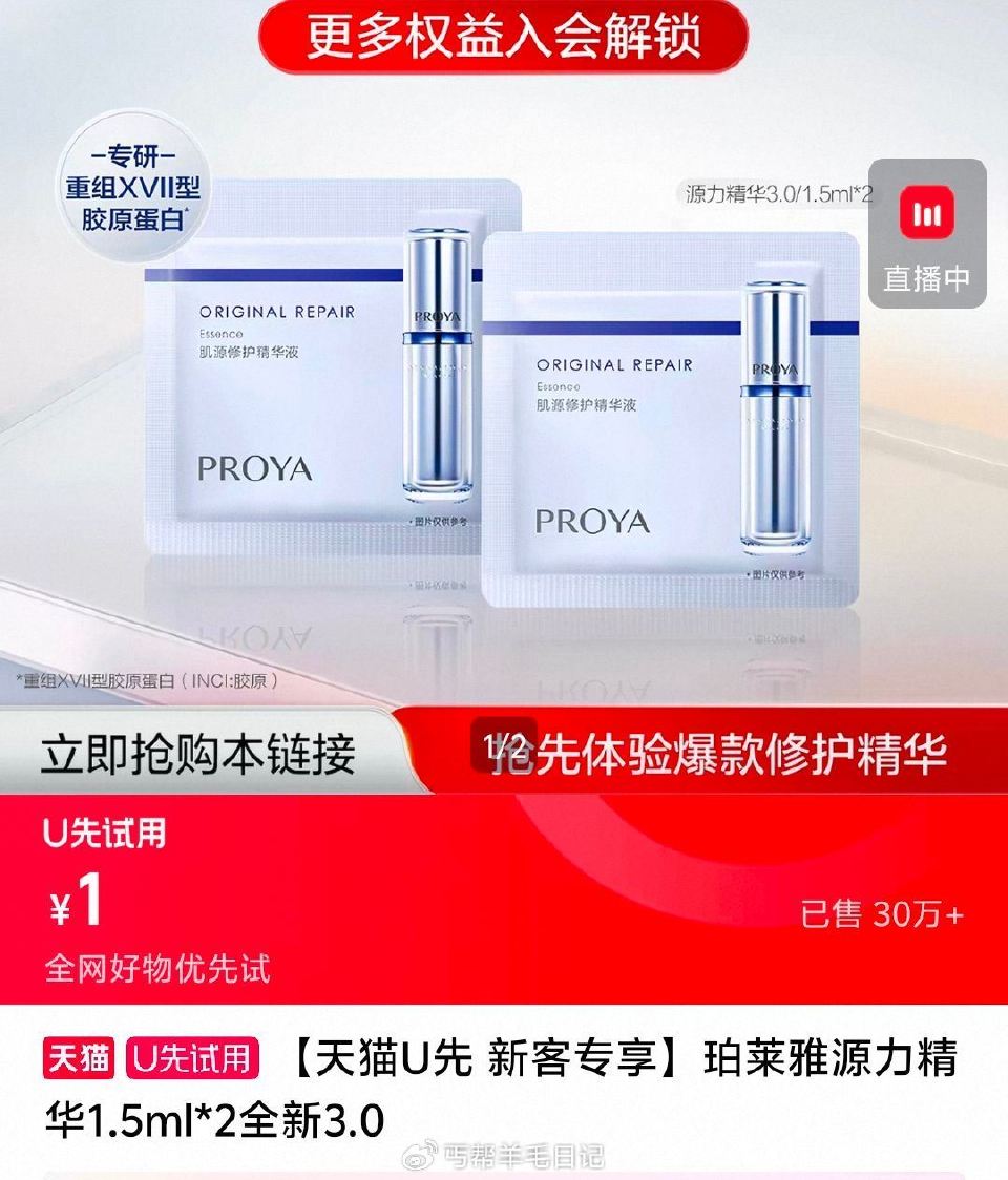 0.01，珀莱雅精华1.5ml*2 点淘芐単，足迹立减1...