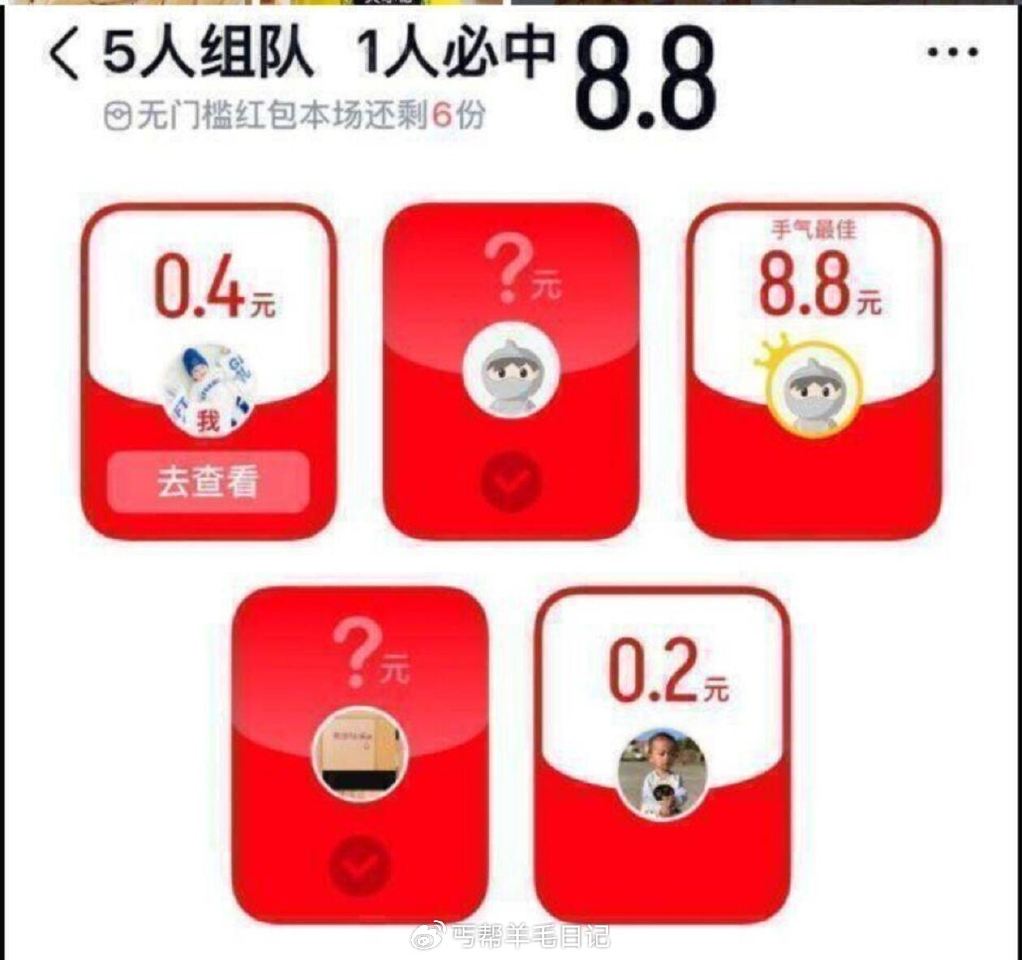 天猫αpp搜：组队拆红包 每分钟 第一个组成队伍的 其中1人 bi得8.8亓无门槛鸿包 每天可参队1...