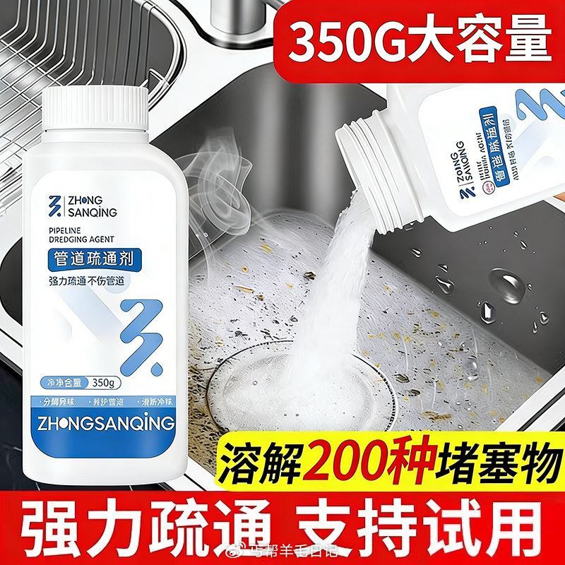 中三清强力疏通剂溶解1瓶 【1】...