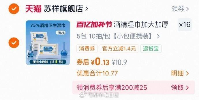 如图数量 酒精杀菌湿巾10抽x 5包...