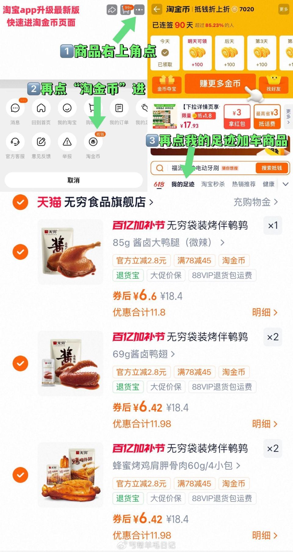 任选5件，6.4/件‼ 【无穷】烤翅鸭脖鸭腿. ~右上角进“陶淦帀”拍~...