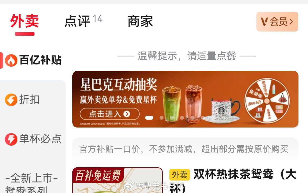 京东搜：天天外卖 再搜：星巴克 横幅广告进去抽试试看 没有定大城市 成都 上海 等 ...