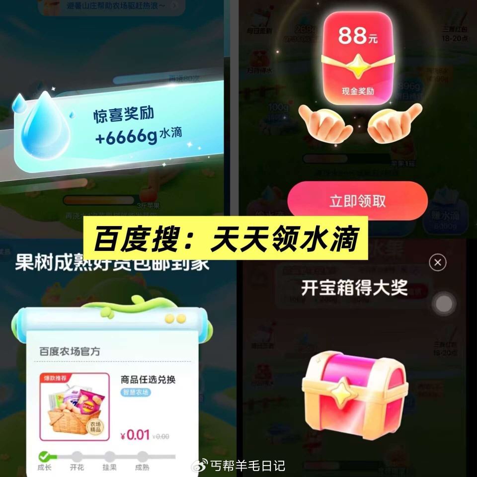 12点-12点10分 会放水 ❤️百度搜：天天领水滴 ⏰12点前 需进入页面一次 关掉弹窗 ⏰12点...
