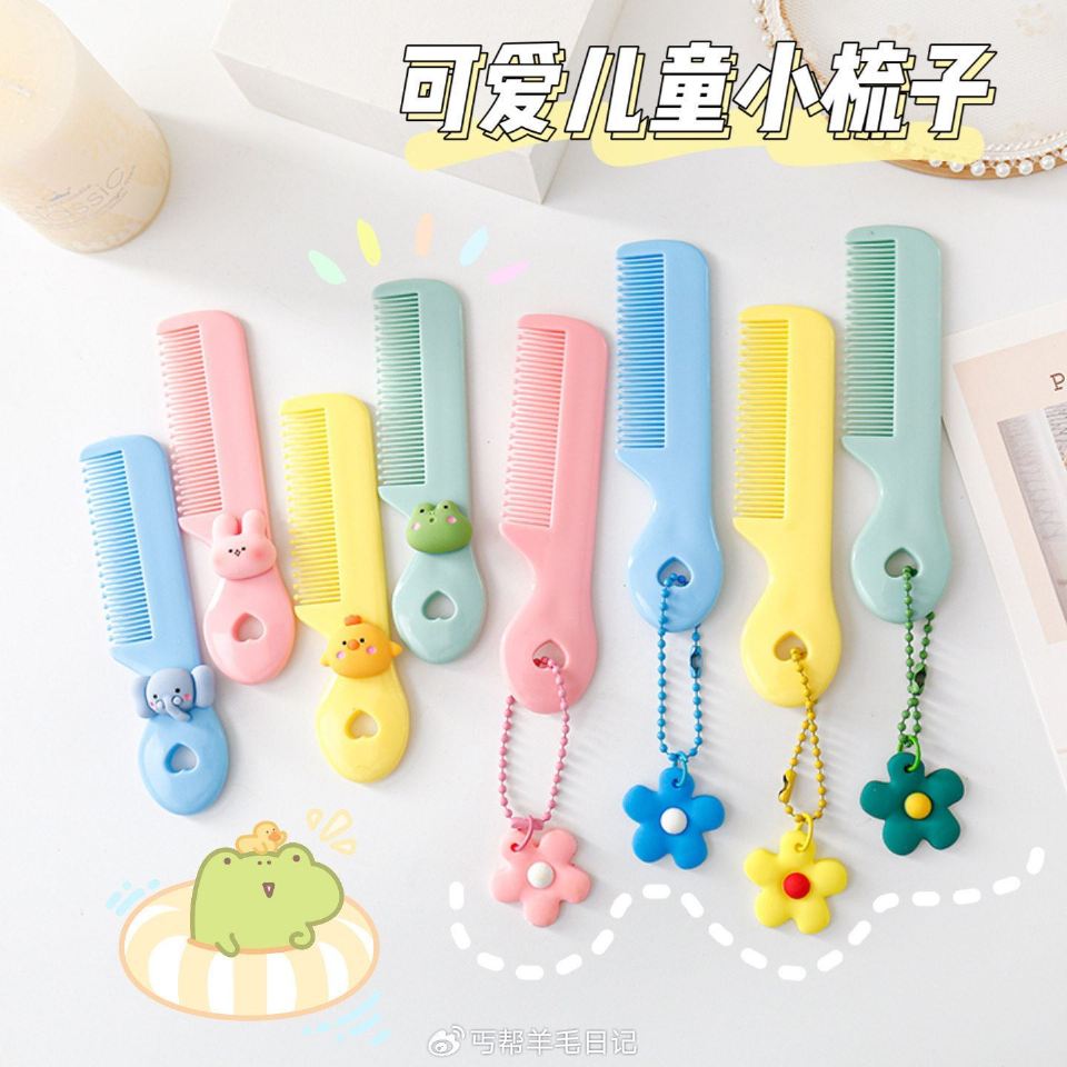 1💰儿童梳子...