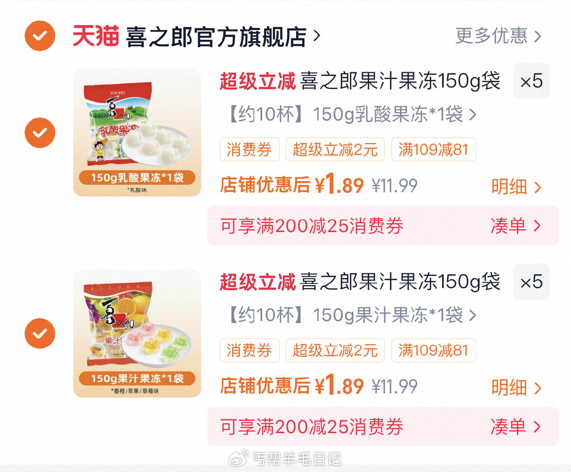 拍10件（1.8/件）‼ 喜之郎果汁果冻 100杯...
