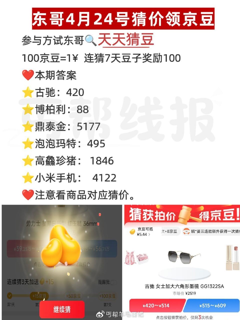 京东搜：天天猜豆 现在是乱序 要一一核对 答案如图 答7天200豆子 每天答有京荳可领 🔗 — 每天...