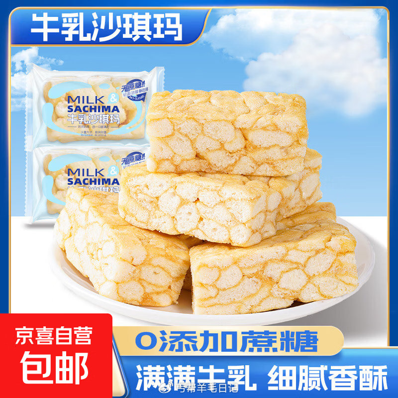 1.1💰牛乳沙琪玛10包 1.1💰核桃酥10包 1.1💰虾条10包 1.1💰锅巴10包...