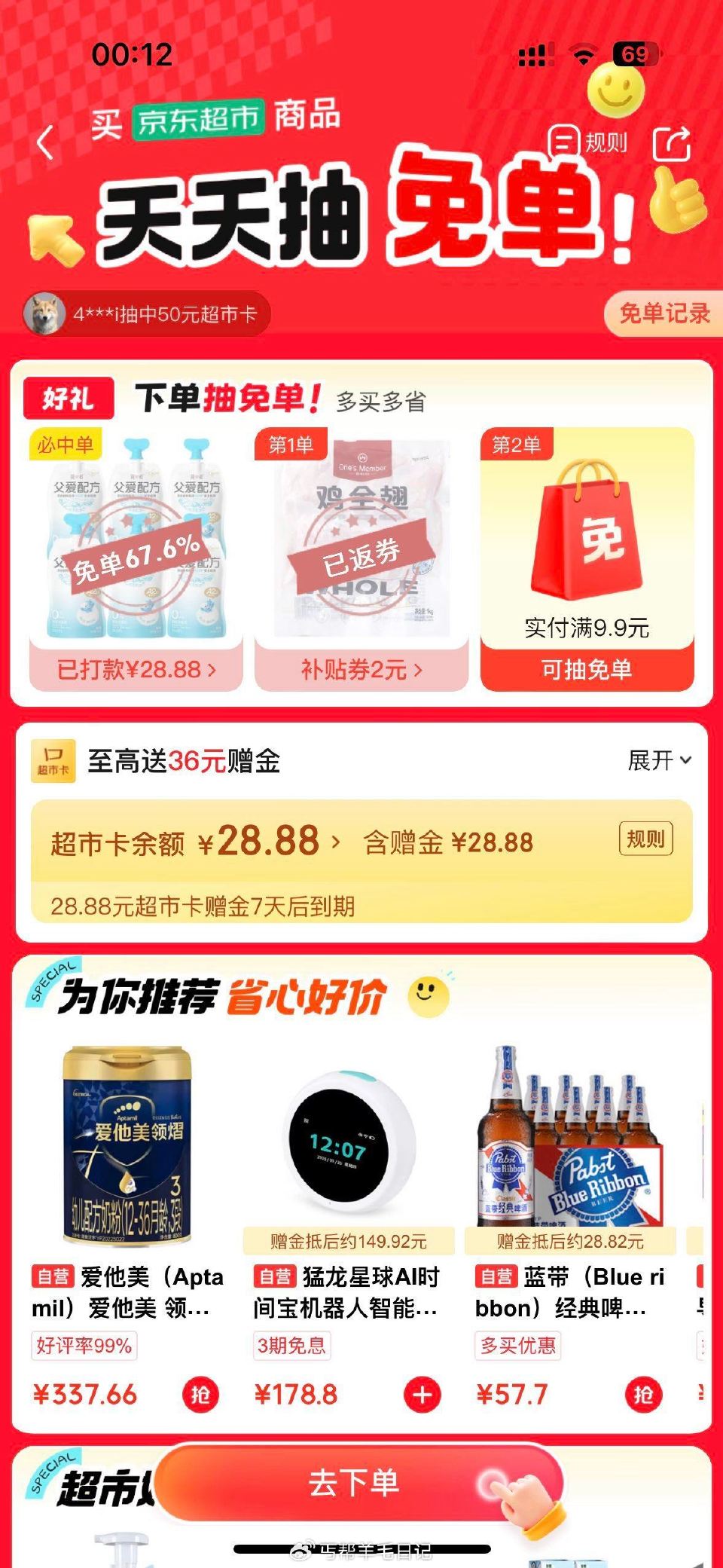 京东搜：超市会场888 超市芐単抽兔单有水...