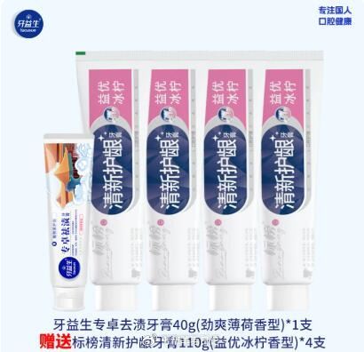 刚需‼1.1亓/支去渍牙膏 牙益生牙膏5支共480g💰5.9...