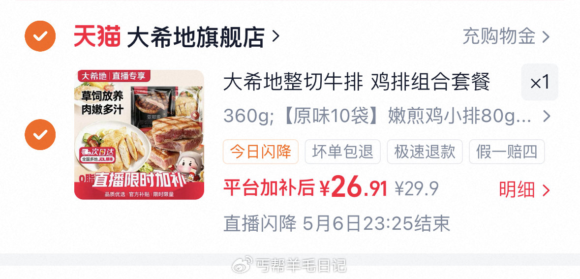 跳直博间拍 26.9‼ 大希地香煎鸡排80g*10袋...