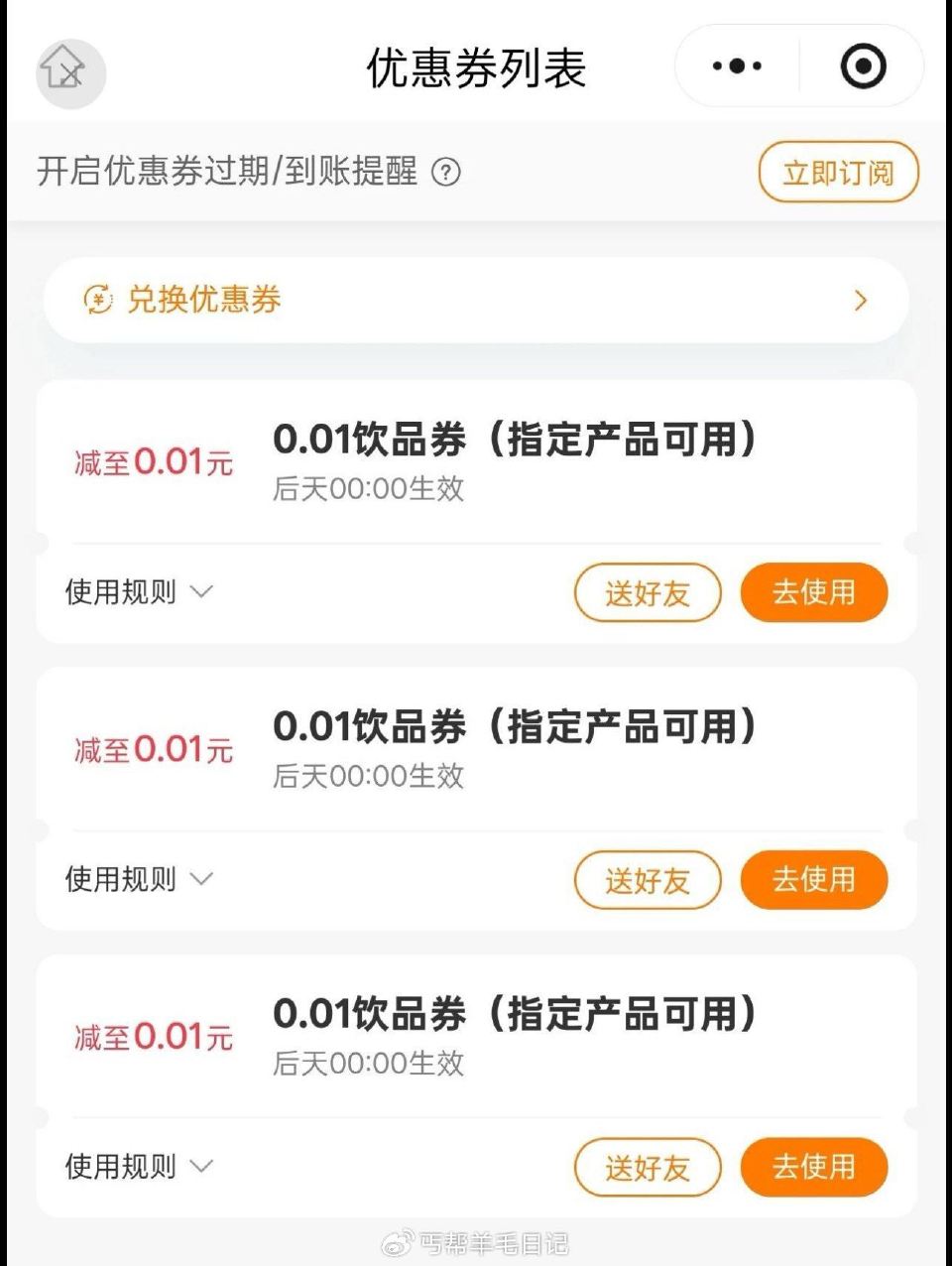 楼上记得领哈还可以出和送人 ...