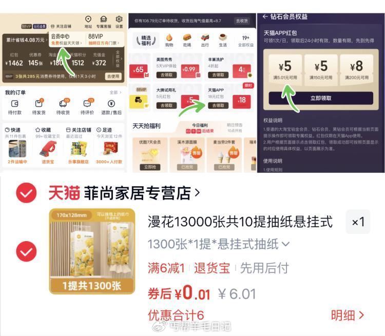 1.去tb-vip中心领5-5虹包 2.复制口令 用天猫αpp拍 漫花抽纸悬挂式1提💰0.01 A5...