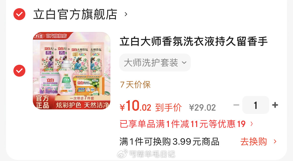 立白 大师香氛洗衣组合 7件套 10亓（1.4/件） ...