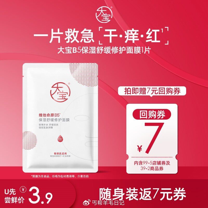 10点 试用符合1💰面膜...