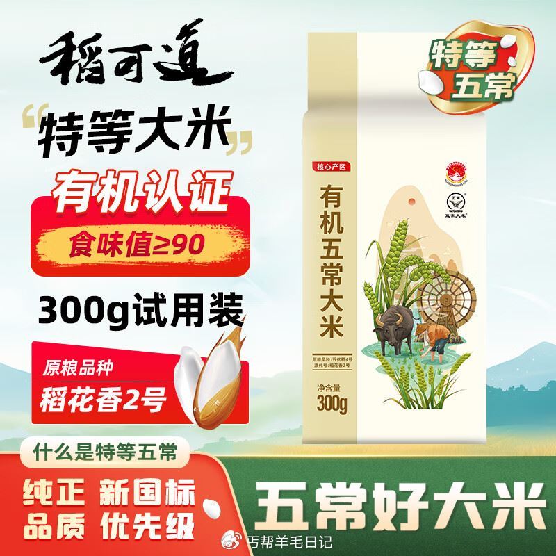 10点试用1亓五常大米 ...