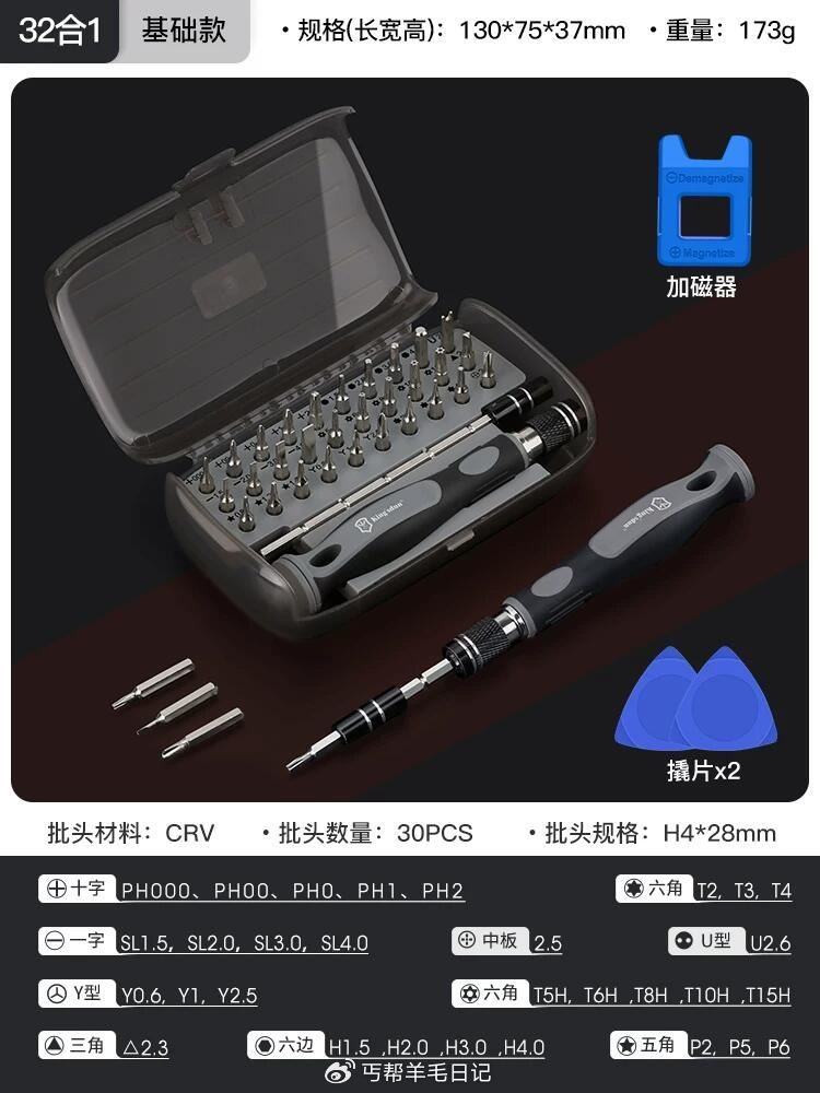 叠1速度，仅💰4.9 32合1螺丝刀多功能维修套装...