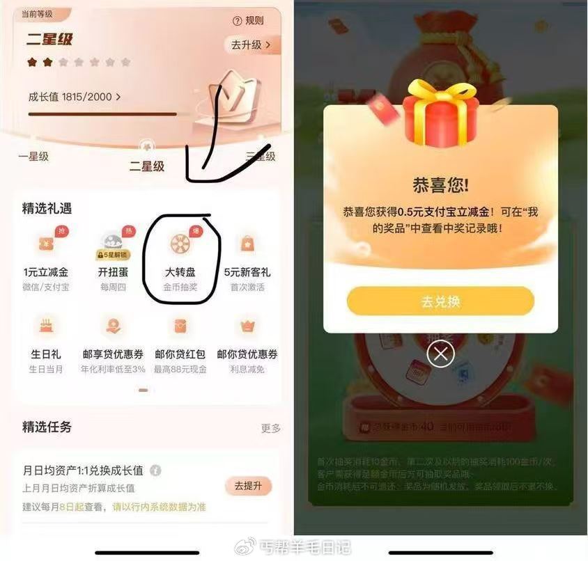 邮储银行 我的-头像下方星级 进入后点大专盘做任wu抽立减jin ...