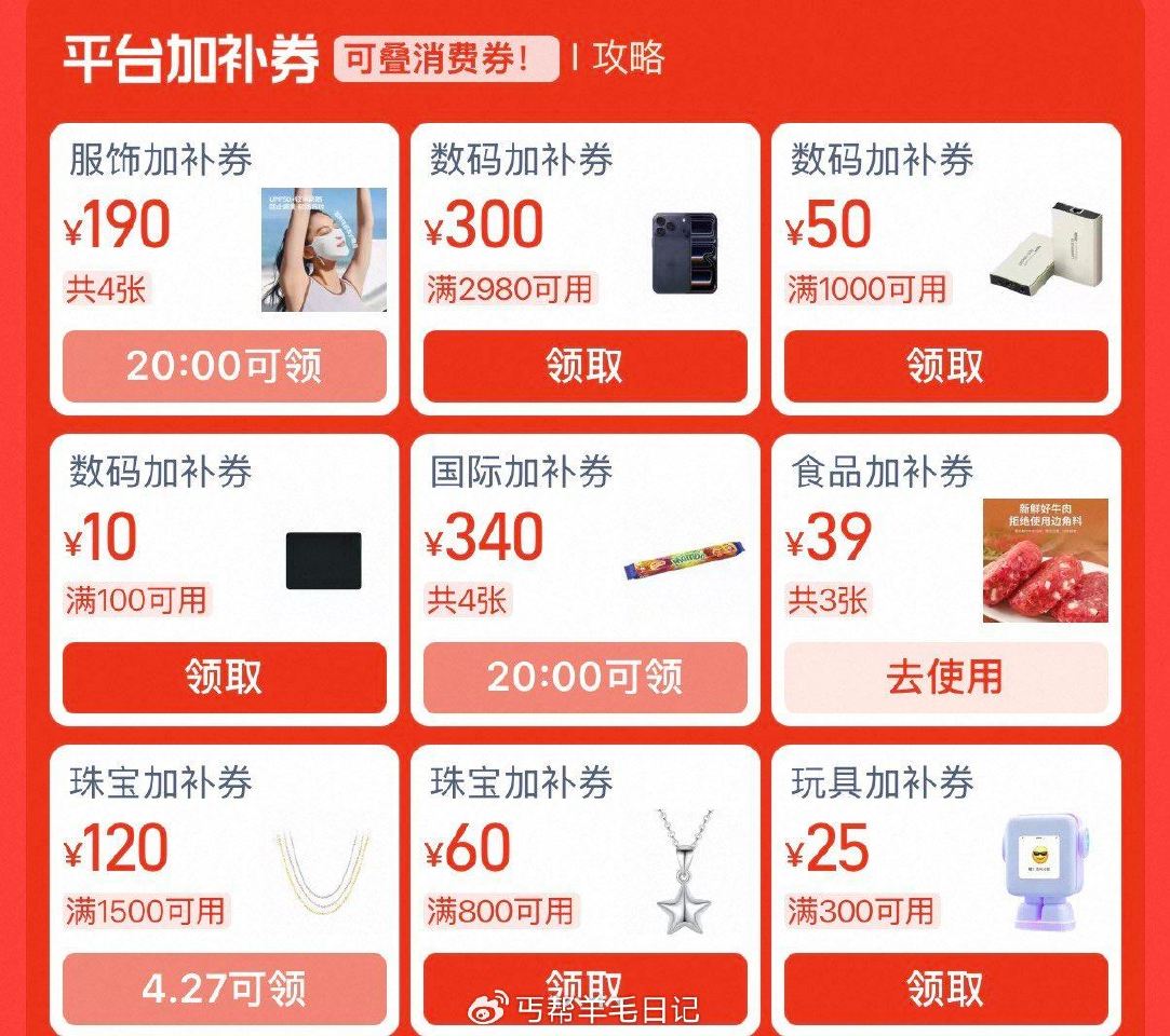 20点 查漏补缺 领卷中心 品类加补奍...