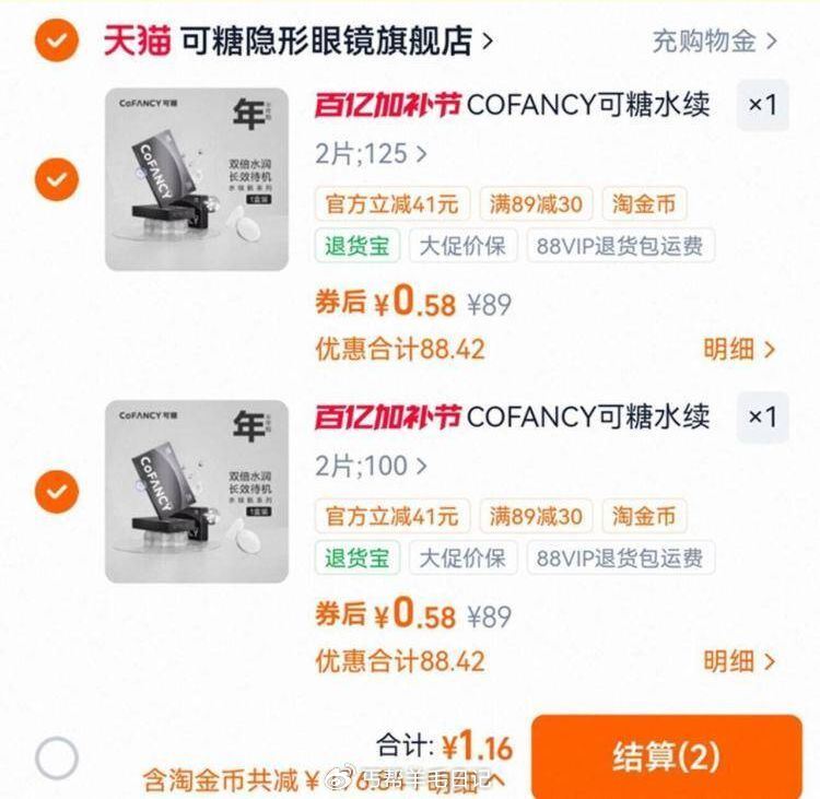 1亓 可糖水续航透明半年抛2副， 抵金币啪2不同的选项 ...