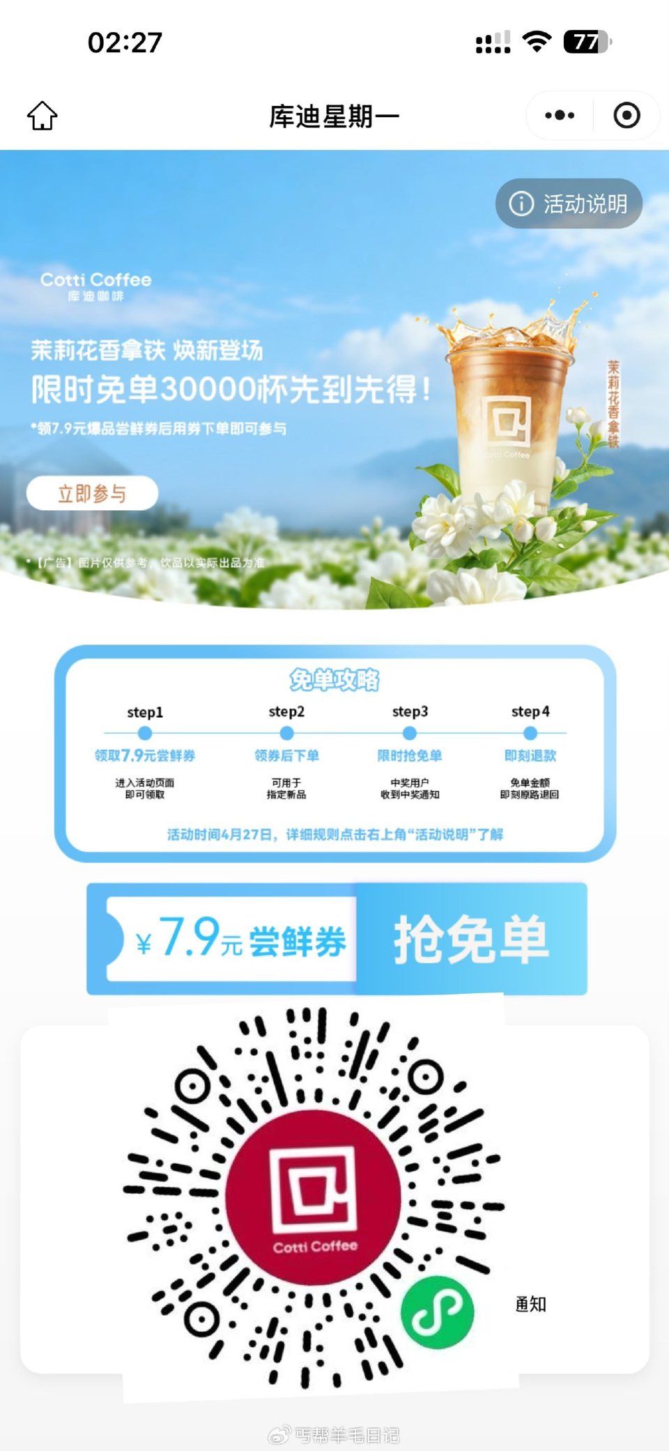 8点库迪咖啡 3万份咖啡兔箪 先领券再去下 随机的 页面底部会显示名额 #小程序://库迪咖啡/OH...