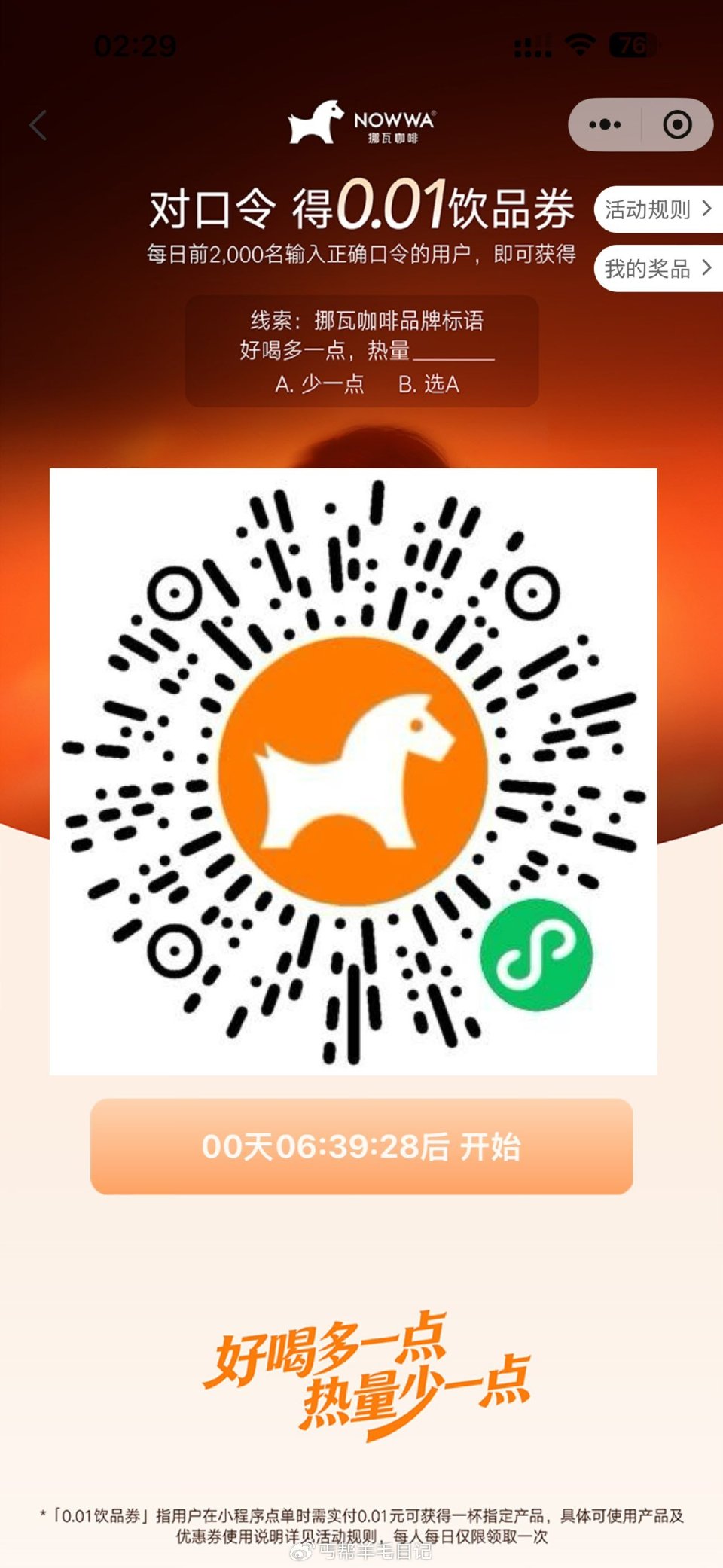 v打开挪瓦咖啡猜口令 ⏰26号-27号9:09 答案：A 🔗#小程序://挪瓦咖啡/Vhjp81Hx...