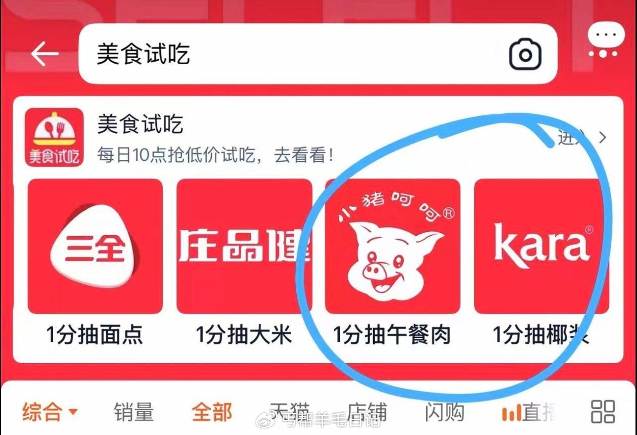 淘宝搜：美食试吃 右滑试试这两个 ...