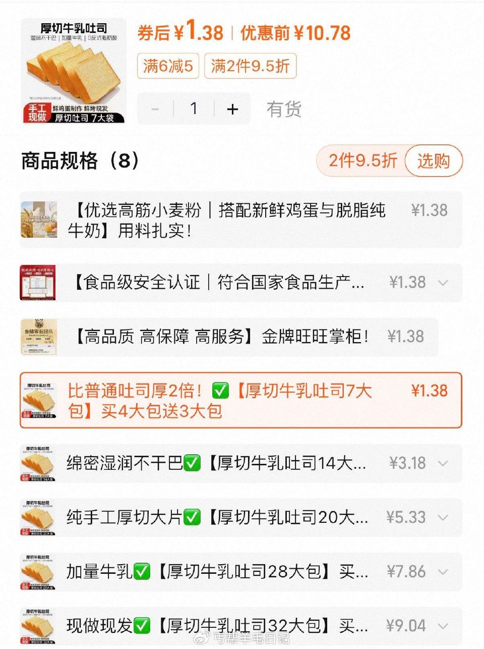 1亓，7袋 牛如厚切吐司面包巧克力手撕， (iDzS59HSaFO)/ CZ6991 ...