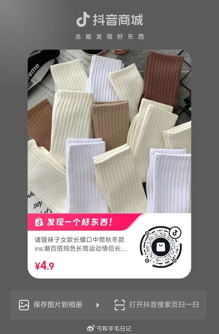 dy扫0.01💰一双袜子 ...