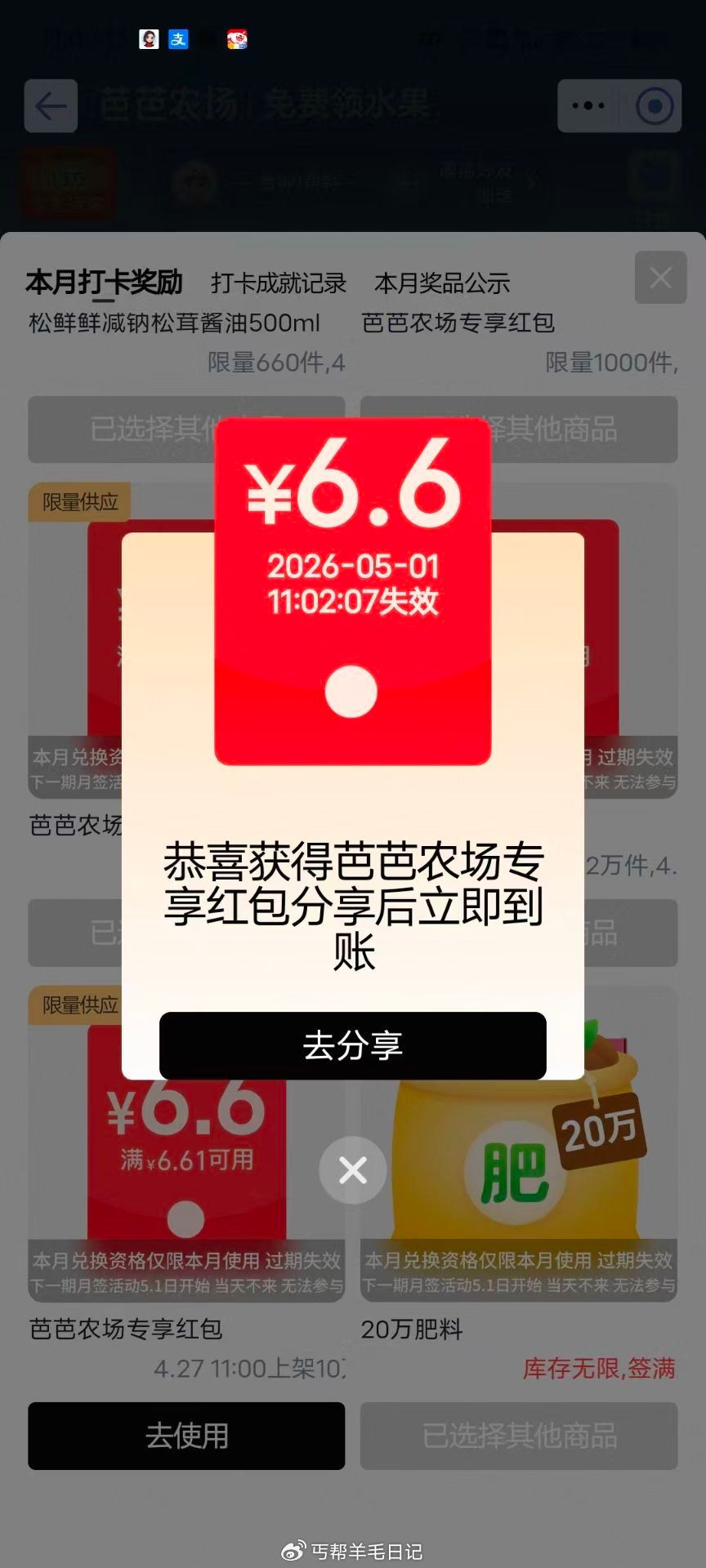 补图淘宝 芭芭农场 签到27天  6.6补了 ...