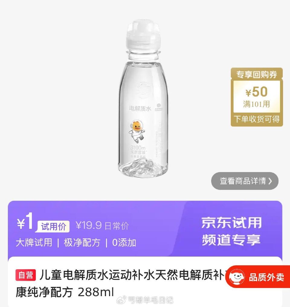 试用 bbc 儿童电解质水运动补水288ml，1...