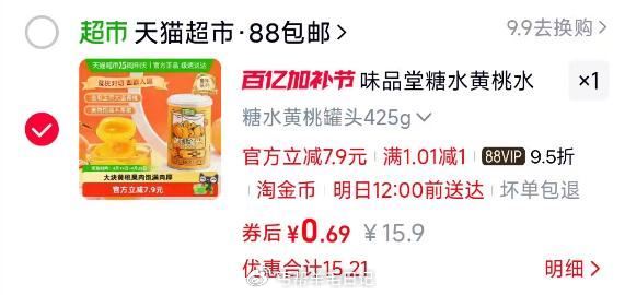 天猫.搜：超神卡 领3包 （注意用天猫αpp拍成立) - 0.6💰味品堂黄桃罐头425g...