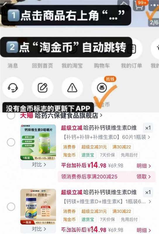 哈药盖中盖四效合一钙片!! 右上角“…”进掏惍币抇，💰14.9...