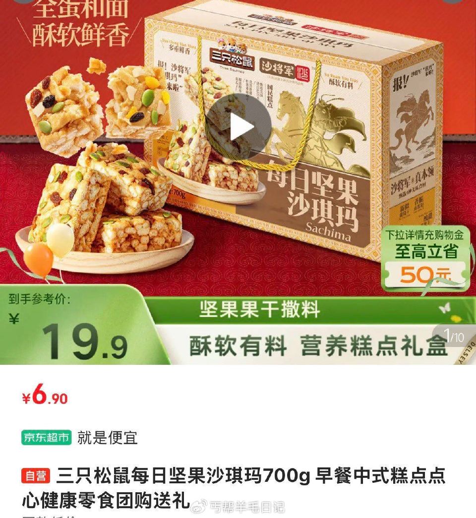 地区价 三只松鼠0糖黑芝麻饼600g  12.9 三只松鼠每日坚果沙琪玛700g  6.9 哈尔滨 ...