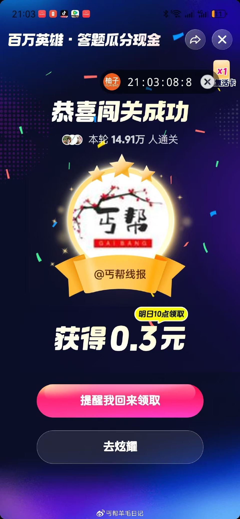 今天答题已经结束了 ...