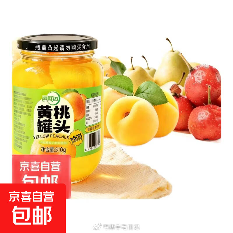 快‼️黄桃罐头510g*1瓶💰2.9～...