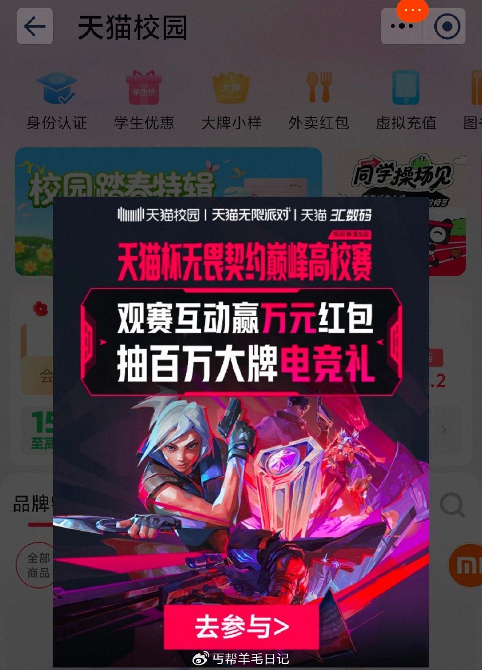 tb搜：天猫校园 弹窗进入，投票 概率鸿宝 能反复投票 ...