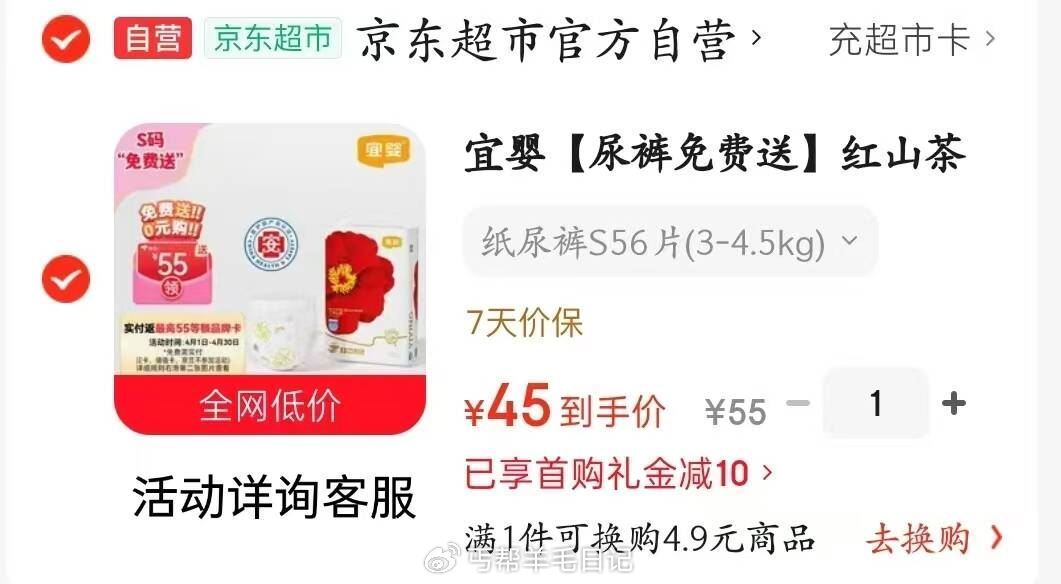 速‼宜婴红山茶尿裤0噜 叠10首💰45饭等额品牌卡 具体规则需详记得问喀服...