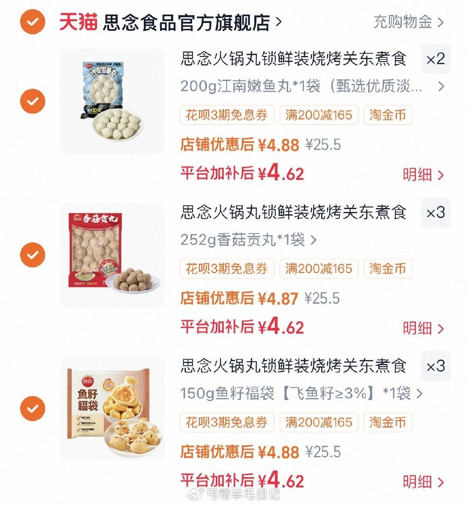 任选8件（4.6/件）‼ 思念火锅丸子关东煮食材...
