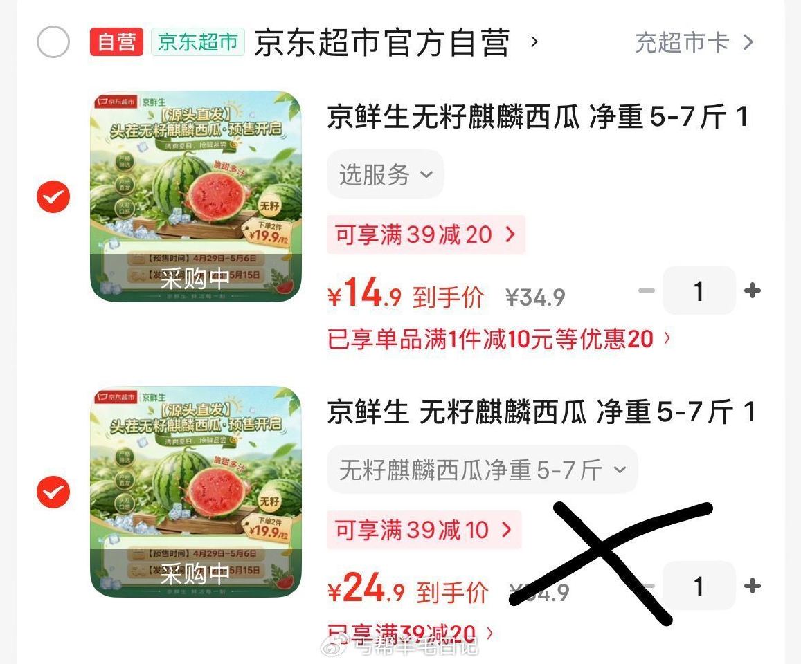 西瓜🍉各抇一件，再退掉贵的 西瓜反馈不能单独退，有需留意 ...