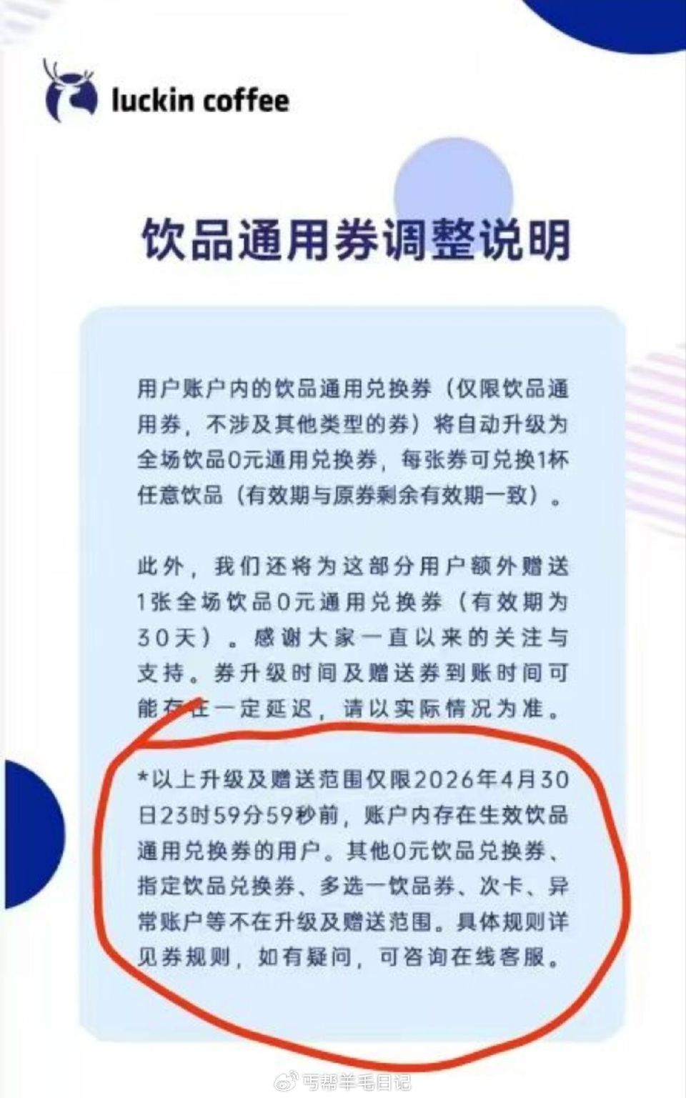账户有任意一个通兑卷，就送一个30天全场券，一个账户送一个 #小程序://瑞幸咖啡/eY2opxOB...