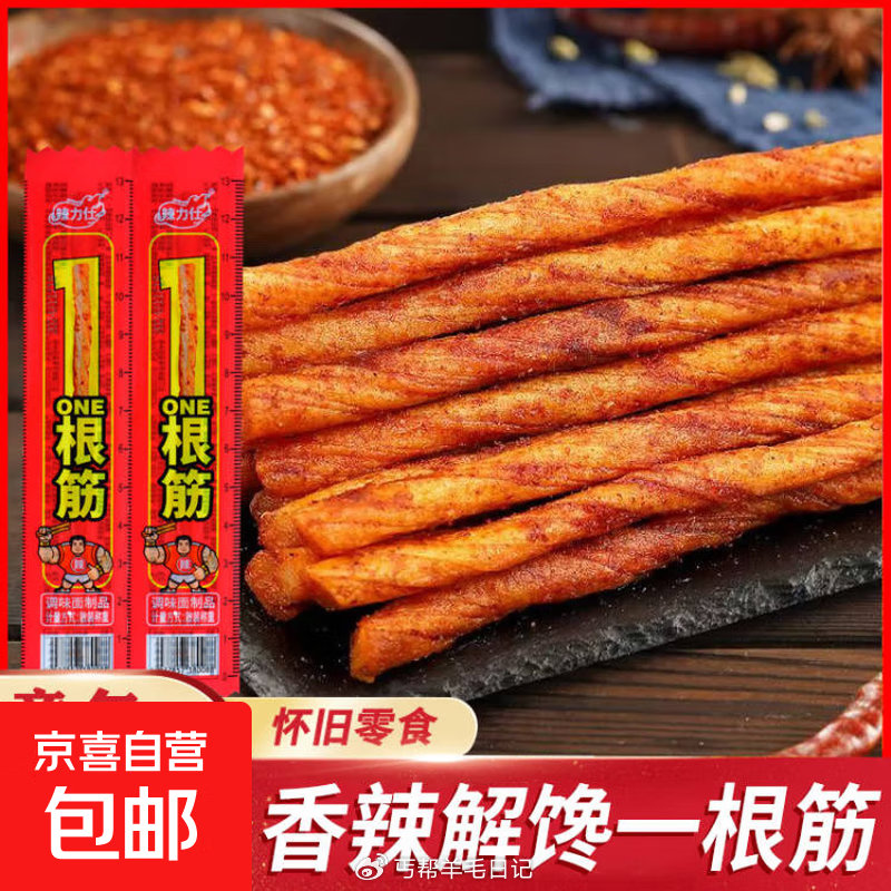 3.49💰一根筋辣条30包*5g 4.49💰香辣海带丝20袋 负制到V发给任意好友打开 ...