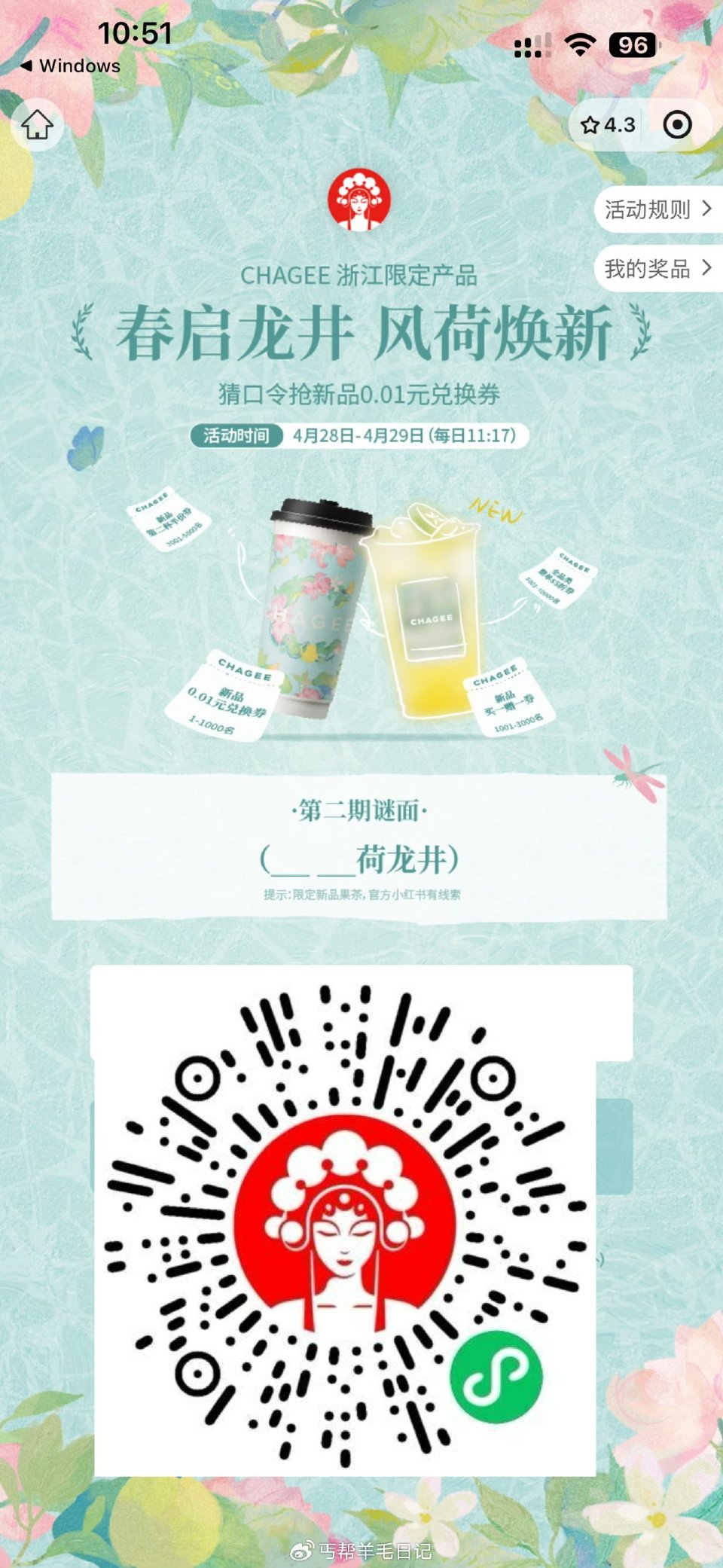 ⏰11.：17浙江地区 1000张好茶0.01💰兑换券 ✅答案：橘柚 🔗#小程序://霸王茶姬/RL...